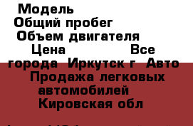  › Модель ­  Nissan Avenir › Общий пробег ­ 105 000 › Объем двигателя ­ 2 › Цена ­ 100 000 - Все города, Иркутск г. Авто » Продажа легковых автомобилей   . Кировская обл.